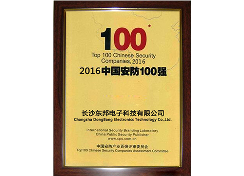 中国安防100强